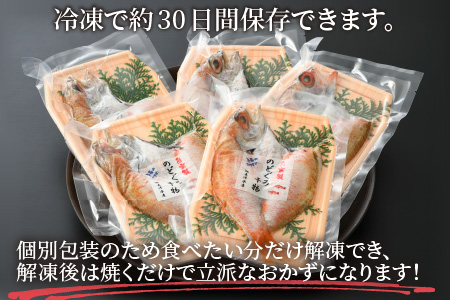 日本海の高級魚 のどぐろ 干物 5～6尾 600g以上／ ビール 焼き魚 おつまみ 魚介類 海の幸 国産 個包装 お取り寄せ