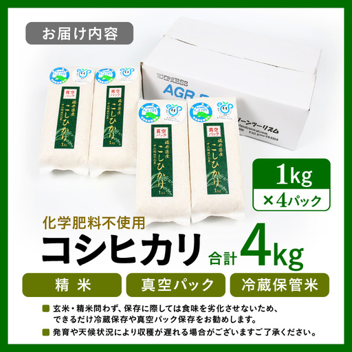 自然栽培 玄米 1.4kg きやすかっ 2024年産 コシヒカリ (真空パック)