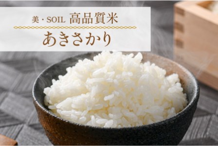 【令和6年産 新米】《定期便》5kg×3回 15kg 特別栽培米 あきさかり 無洗米 低農薬 《こだわり極上無洗米》 / 福井県 あわら 北陸 米 お米 人気