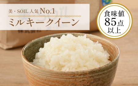 特別栽培米　ミルキークィーン　無洗米　10kg