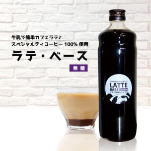 牛乳で簡単カフェラテ】ラテベース(無糖)&ゆけむりブレンド挽豆二種