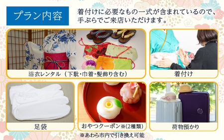 ＜あわら温泉＞浴衣でまち歩き浴衣レンタル（6時間） [aw043-b001]