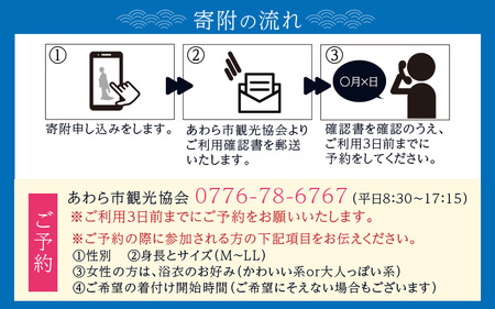 ＜あわら温泉＞浴衣でまち歩き浴衣レンタル（6時間） [aw043-b001]