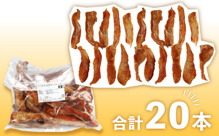 【訳あり】【国産 鶏肉】 20本入り ワンちゃんのチキンジャーキー／ ペットフード ドッグフード 犬 おやつ ご飯 愛犬 ペット チキン 鶏肉 肉 ムネ肉 手作り  [aw044-a002]