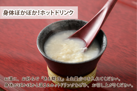 【保存料不使用糀(こうじ)  福井県産】自家製調味料   あま糀生  免疫力アップ  腸活  180g×6袋