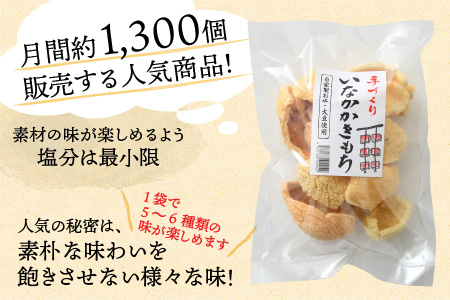 手づくり いなかかきもち 約130g 6袋入 塩味《 一度食べると止まらない美味しさ！》／ もち米 あられ おかき 揚げ餅 かきもち せんべい 塩 餅 黒豆 ごま こんぶ 青のり 黒糖 手作り 自家製 お菓子 お茶菓子 お茶うけ 大賞 受賞