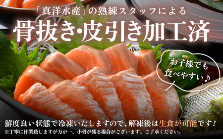 鮮度抜群！アレンジ自在！ふくいサーモンお刺身用柵どり 600g ≪真空冷凍≫ 150g×4パック ／ 生食OK 刺身 鮭 国産 [aw002-b004]