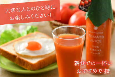 100％完熟トマトジュース 300ml×4本 《朝食に休息時間におすすめ》 