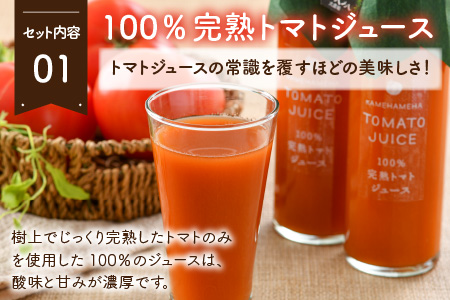 100％完熟トマトジュース2本・ふくいトマト水ようかん3個セット