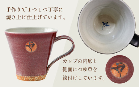 【ご自宅用】越前焼マグカップ 赤 ＜1つ1つ手作り/和モダンとして楽しめ奥深い味わい＞ [aw052-a013_01]