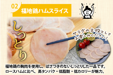 福井ブランド「福地鶏」セット（モモロール・ハムスライス・卵）お肉も卵も堪能できる！