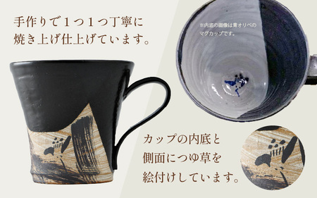 【ご自宅用】 越前焼 織部マグカップ 黒 ＜1つ1つ手作り/和モダンとして楽しめ奥深い味わい＞ [aw052-a020_01]