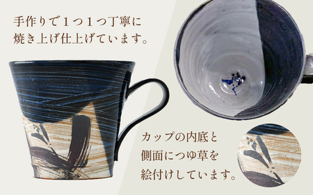 【ご自宅用】越前焼 織部マグカップ 青 ＜1つ1つ手作り/和モダンとして楽しめ奥深い味わい＞ [aw052-a021_01]