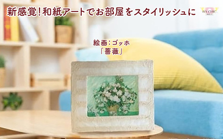 越前和紙と西洋絵画(小タイプ)ゴッホ「薔薇」OIZU柄