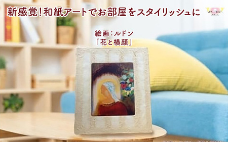越前和紙と西洋絵画(小タイプ)ルドン「花と横顔」OIZU柄