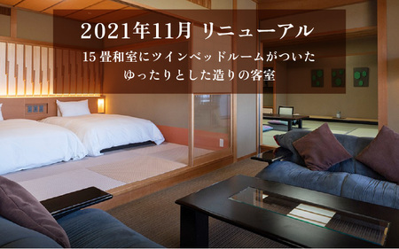 【5つ星の宿PLATINUM認定】北陸 あわら温泉 まつや千千【せんせん館 露天風呂付 特別室】1泊2食付きペア宿泊券（2名様分） ／ 旅行 チケット 温泉 トラベル 北陸新幹線 5つ星の宿プラチナ [aw017-p002]