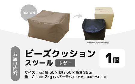 ビーズクッション ビーズスツール レザー 【ブラウン】／ インテリア 椅子 ソファ ビーズチェア 足置き リラックス 手作り 国産 [aw055-a006_03]