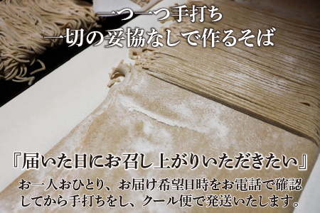 【希望日・希望時間にお届け】手打ち ざるそばセット 5人前 ＜福井県産 最高級そば粉使用！＞／ 冷蔵 生そば 生麺 5食 二八 つゆ付き 越前そば