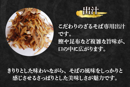 【希望日・希望時間にお届け】手打ち ざるそばセット 5人前 ＜福井県産 最高級そば粉使用！＞／ 冷蔵 生そば 生麺 5食 二八 つゆ付き 越前そば