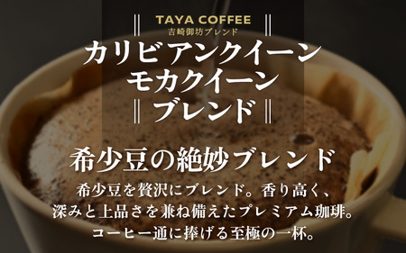 【粉タイプ】【定期便6回】吉崎御坊ブレンド300g×6回（計1800g） ／ コーヒー 人気 専門店 本格的 スペシャリティー珈琲 有名店 美味しいコーヒー ミル おすすめ 香り アイスコーヒー  [aw057-c001_01]