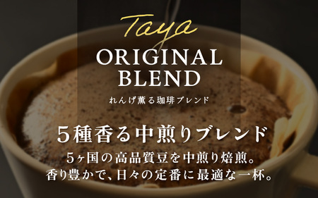 【豆タイプ】【定期便6回】れんげ薫る珈琲ブレンド450g×6回（計2700g） ／ コーヒー 人気 専門店 本格的 スペシャリティー珈琲 有名店 美味しいコーヒー ミル おすすめ 香り アイスコーヒー  [aw057-c003_02]