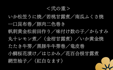 老舗料亭のおせち『福おせち和風三段重』（3～4人前）【一乃松】