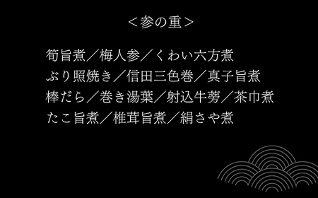 老舗料亭のおせち『福おせち和風三段重』（3～4人前）【一乃松】