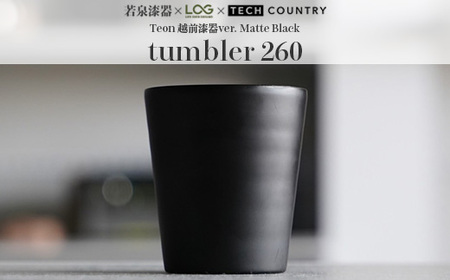 【越前漆器×アウトドア】Teonマットブラック タンブラー 伝統技術が生む上質な逸品 2個セット 10,080円