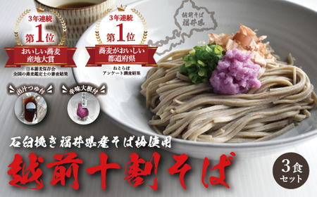 越前十割そば3食セット(越前福井産辛味大根・専用だしつゆ付き)/箱入り【越前そばHAMA庵】