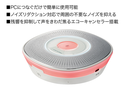 USBスピーカーフォン AT-CSP7 【オーディオテクニカ】