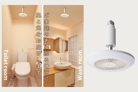サーキュライト 風が出る照明 電球ソケットに簡単取付 調光タイプ 電球色【ドウシシャ】