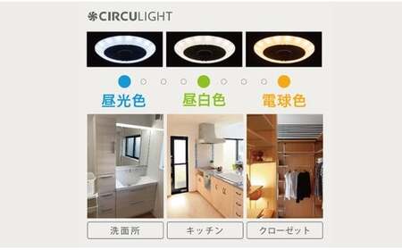サーキュライト 風が出る照明 人感センサー付 3色切替 引掛けシーリングタイプ
