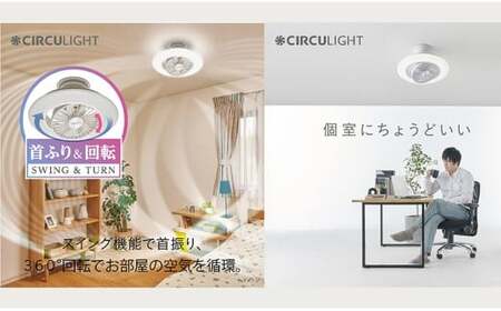 サーキュライト 風の出る照明 昼光色〜電球色 EZシリーズ 6畳用 調色 調光 簡単取付【ドウシシャ】