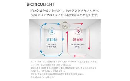 サーキュライト 風の出る照明 昼光色〜電球色 EZシリーズ 6畳用 調色 調光 簡単取付【ドウシシャ】