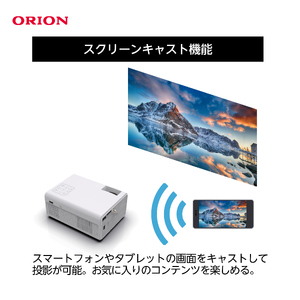 地デジチューナー内蔵 小型ホームシアタープロジェクター 【ORION】