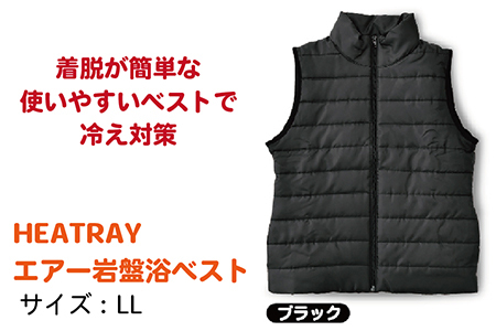 HEATRAY エアー岩盤浴ベスト【ブラック・LL】