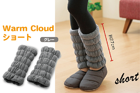 Warm Cloud レッグウォーマー・ショート【2個1組】グレー