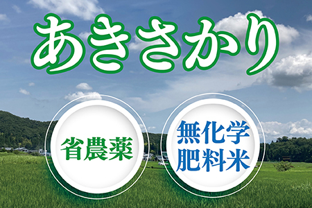 令和5年度産新米　味くらべ3種セット／こしひかり・あきさかり・にこまる　各1kg 合計3kg