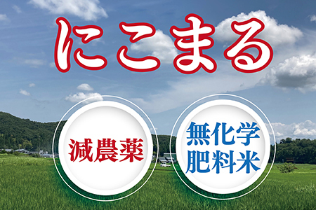 令和6年度産 新米 味くらべ3種セット／こしひかり・あきさかり・にこまる　各1kg 合計3kg