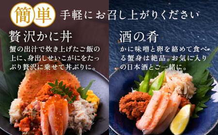 【冷蔵】越前がに(メス)「せいこがに」身出し甲羅盛り 70g×2個