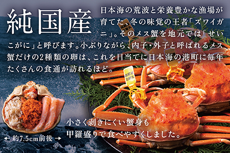 先行予約 【冷凍】越前がに(メス)せいこがに 甲羅盛り(70g×4個) プロトン凍結