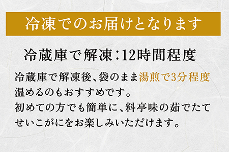 先行予約 【冷凍】越前がに（メス）せいこがに 甲羅盛り(70g×6個） プロトン凍結