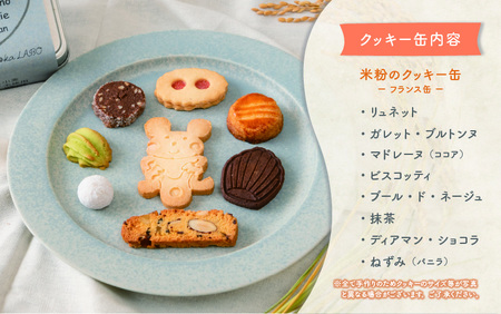 【食べ比べセット】米粉のクッキー缶とこしひかり２合入 × 2個 [A-0234]