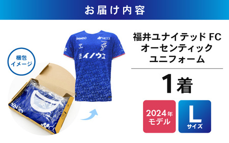 福井ユナイテッドFCオーセンティックユニフォーム Lサイズ 【サッカー 福井ユナイテッドFC ユニフォーム オフィシャル サポーター Tシャツ スポーツ 半袖 半そで グッズ オリジナル デザイン ファッション 服 made in japan 日本製 応援】 [G-18601_03]