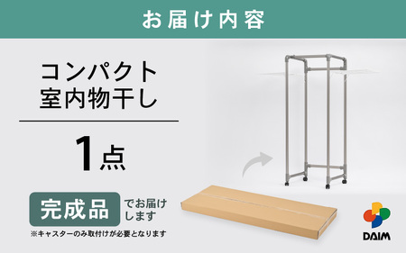 daim コンパクト室内物干し キャスター付き シャンパンゴールド (全体耐荷重：20kg)【洗濯 洗濯干し コンパクト 室内 屋内 折りたたみ ランドリー 室内物干し 洗濯物干し 室内干しラック 物干しラック 室内干し 物干し 部屋干し 布団干し 洗濯用品 多機能物干し タオルハンガー ハンガー 物干しハンガー 洗濯ハンガー 大容量 ランドリー バスタオルハンガー 梅雨 新生活】 [E-18401]