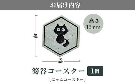 笏谷石コースター 1個 (にゃんコースター) 【インテリア おしゃれ コースター 小物置き 雑貨 飾り 置き物 ディスプレイ 銘石 青石 笏谷石 縁起物】 [A-8202_01]