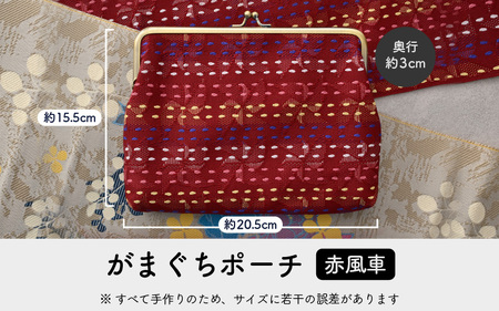 ゆかた帯のシェア日本一の帯で仕立てたがまぐち平ポーチ (赤風車) 1点 [B-9402_05]