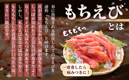 もちえび（甘えび）500g × 1袋 【甘海老 あまえび アマエビ えび 海老 有頭 刺身 生食 海鮮 海産物 魚貝類 魚介類 新鮮 冷凍 三国】 [A-1613]