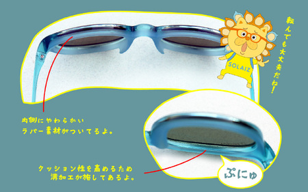 目元をケアするキッズ用サングラス『SOLAIZ Kid's』 SLK-102 ソラ / L.BLレンズ ボストンモデル（バンドストラップ付き）1本 [C-17207_01]