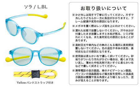 目元をケアするキッズ用サングラス『SOLAIZ Kid's』 SLK-102 ソラ / L.BLレンズ ボストンモデル（バンドストラップ付き）1本 [C-17207_01]
